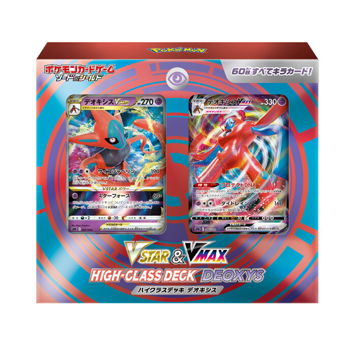 ポケモンカードゲーム ソード&シールド VSTAR&VMAX ハイクラスデッキ デオキシス【未開封】