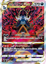 ヒスイダイケンキVSTAR 【SAR】 S12a 230/172 【状態 S】（ポケモンカードゲーム）