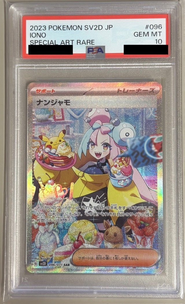 【PSA10】 ナンジャモ 【SAR】 SV2D 096/071 ｛状態：S｝ （ポケモンカードゲーム）