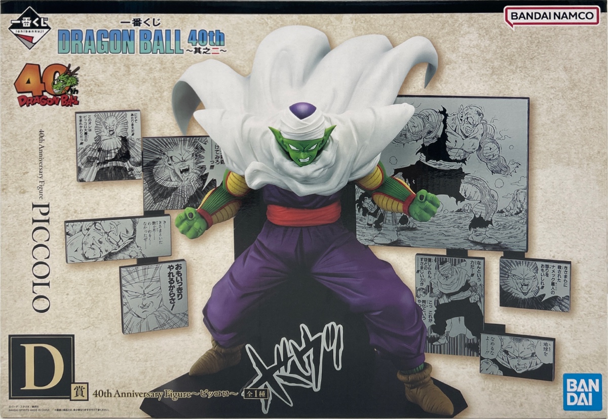 【未開封】一番くじ DRAGON BALL 40th 其之二 D賞 40th Anniversary Figure ～ピッコロ～