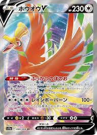 ホウオウV 【SR】 S11a 080/068 【状態A】（ポケモンカードゲーム）