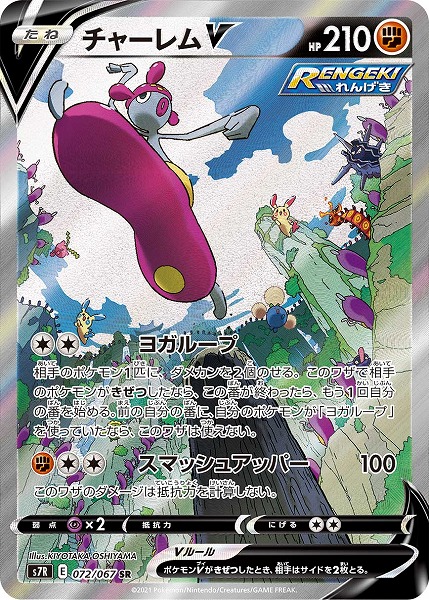 ギャラドスV【SR】 S7R 070/067【状態 A】（ポケモンカードゲーム）