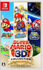 スーパーマリオ 3D コレクション 【Nintendo Switch】