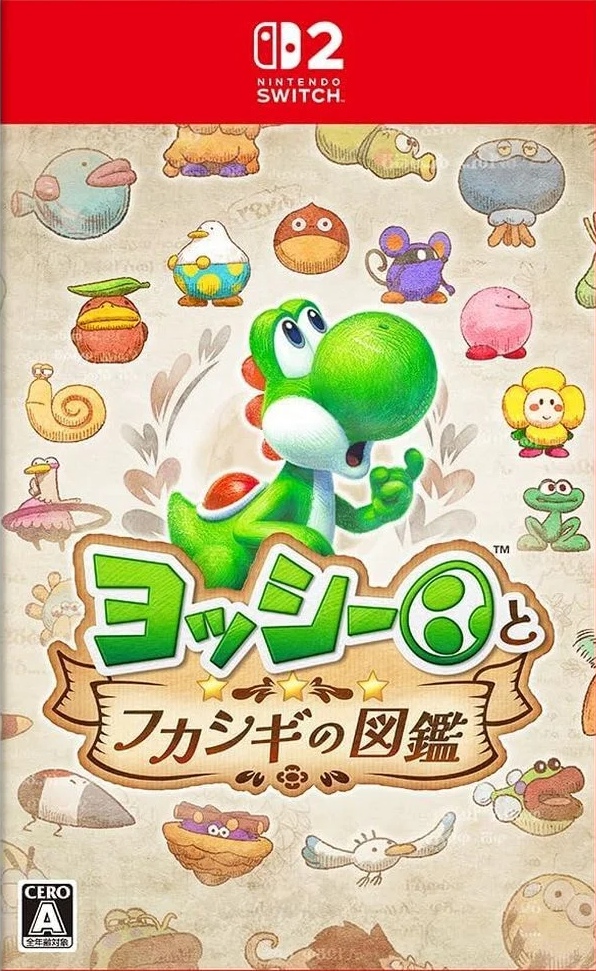 ヨッシーとフカシギの図鑑 【Nintendo Switch2】