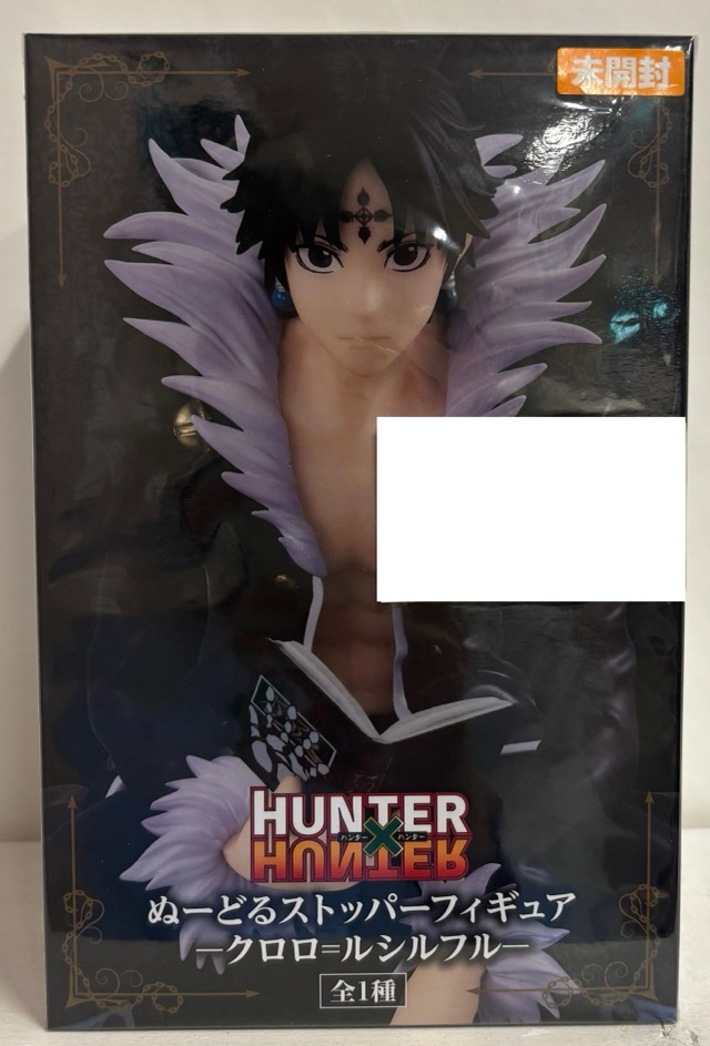 【未開封】HUNTER×HUNTER ぬーどるストッパーフィギュア -クロロ=ルシルフル-