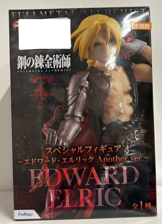 【未開封】鋼の錬金術師 スペシャルフィギュア エドワード・エルリック Another ver.