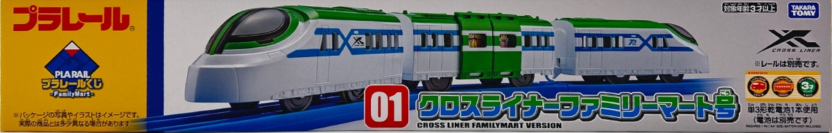 【未開封】プラレールくじ -Family Mart- 01 クロスライナーファミリーマート号
