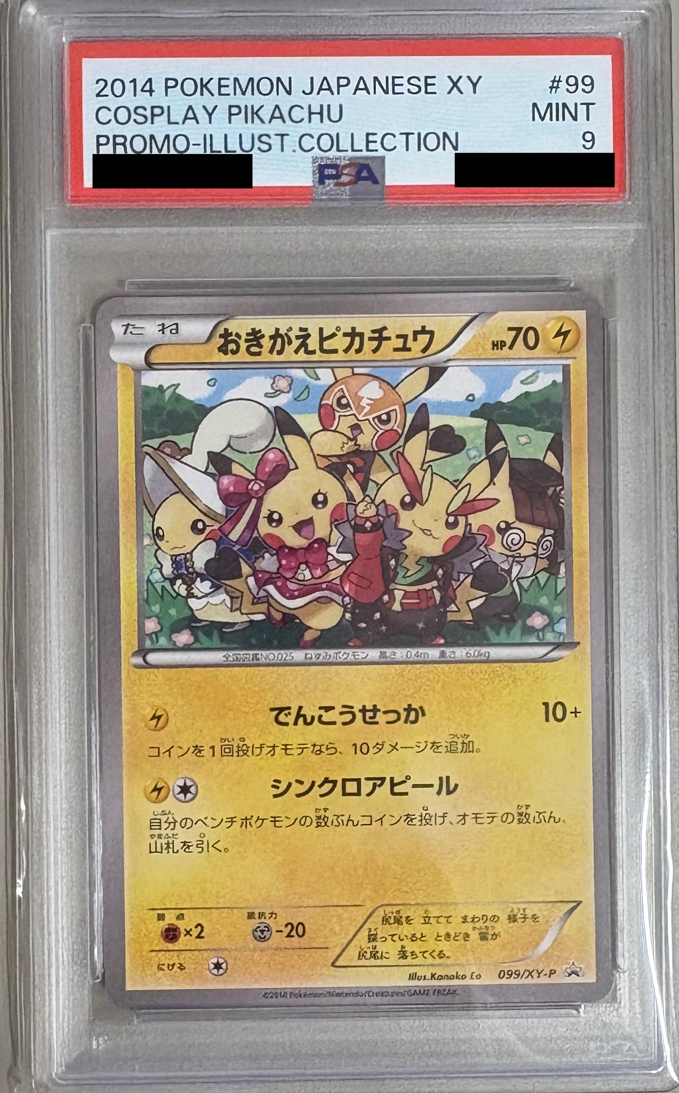 【PSA9】おきがえピカチュウ【PROMO】099/XY-P（ポケモンカードゲーム）