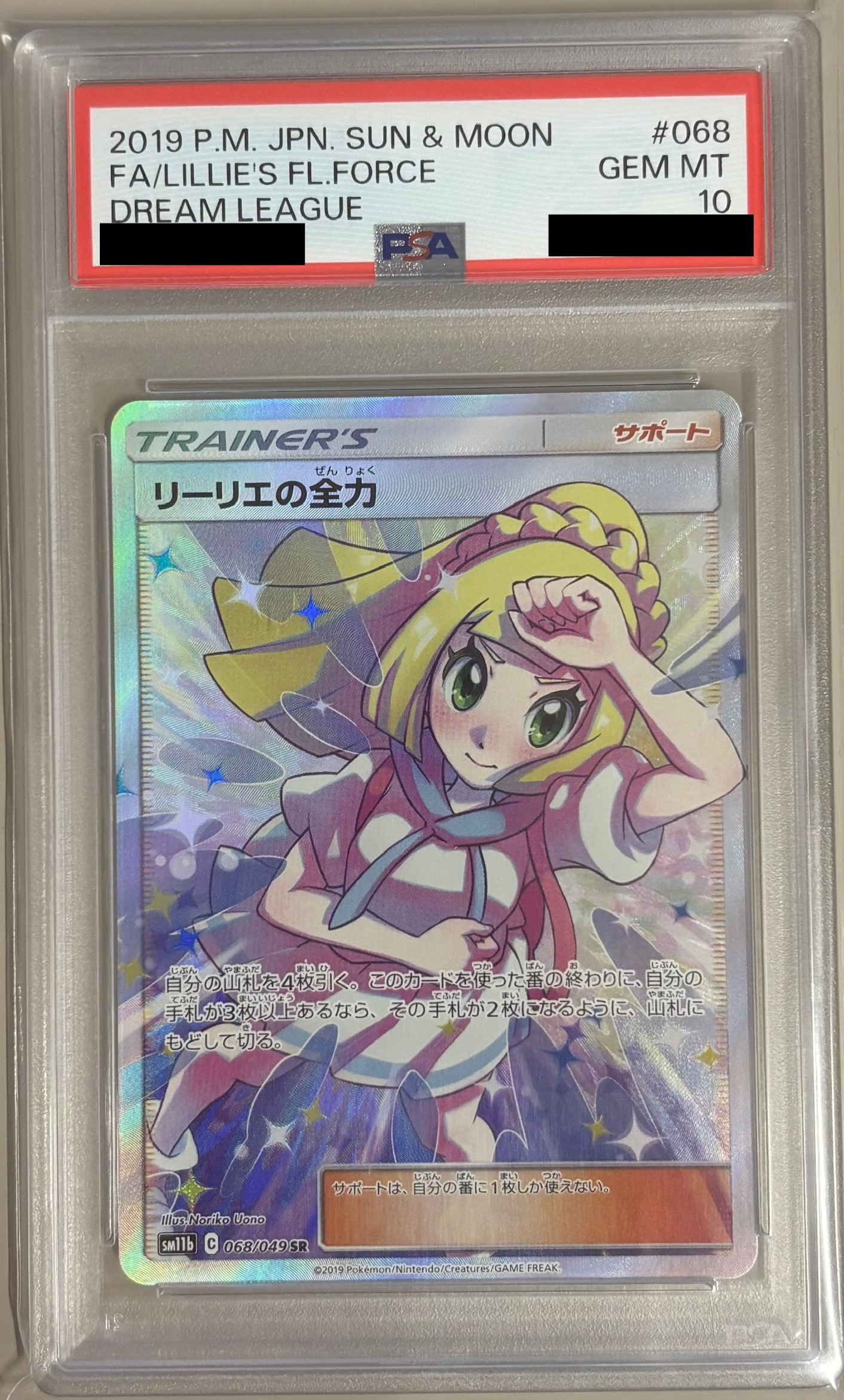 【PSA10】リーリエの全力【SR】SM11b 068/049【状態 S】（ポケモンカードゲーム）