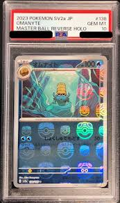 【PSA10】オムナイト（マスターボールミラー） 【U】 SV2a 138/165 （ポケモンカードゲーム）