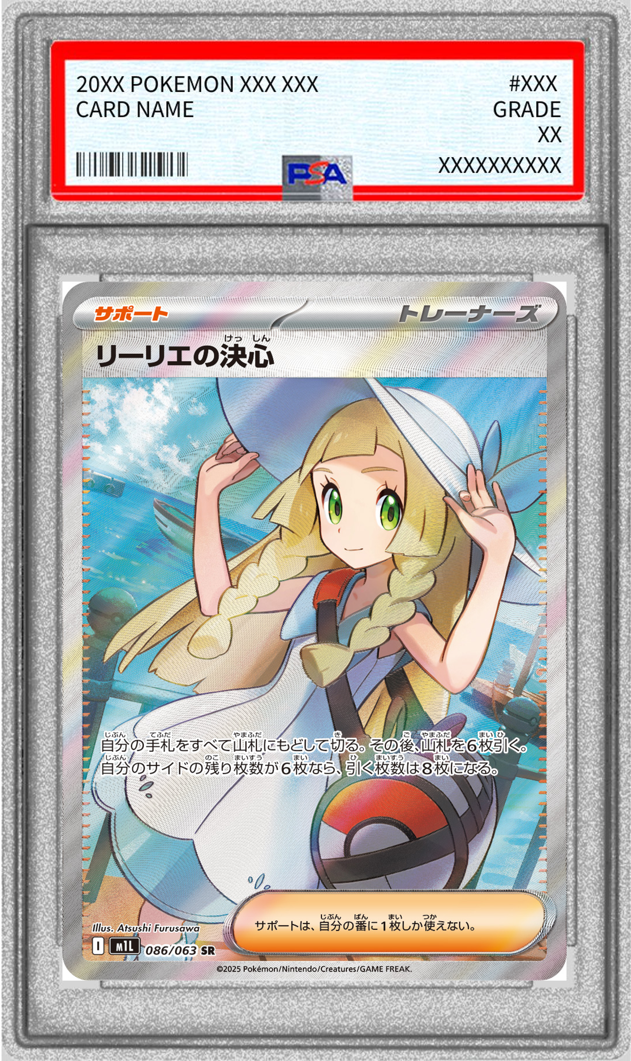 【PSA10】リーリエの決心 【SR】 M1L 086/063 【状態 S】 （ポケモンカードゲーム）