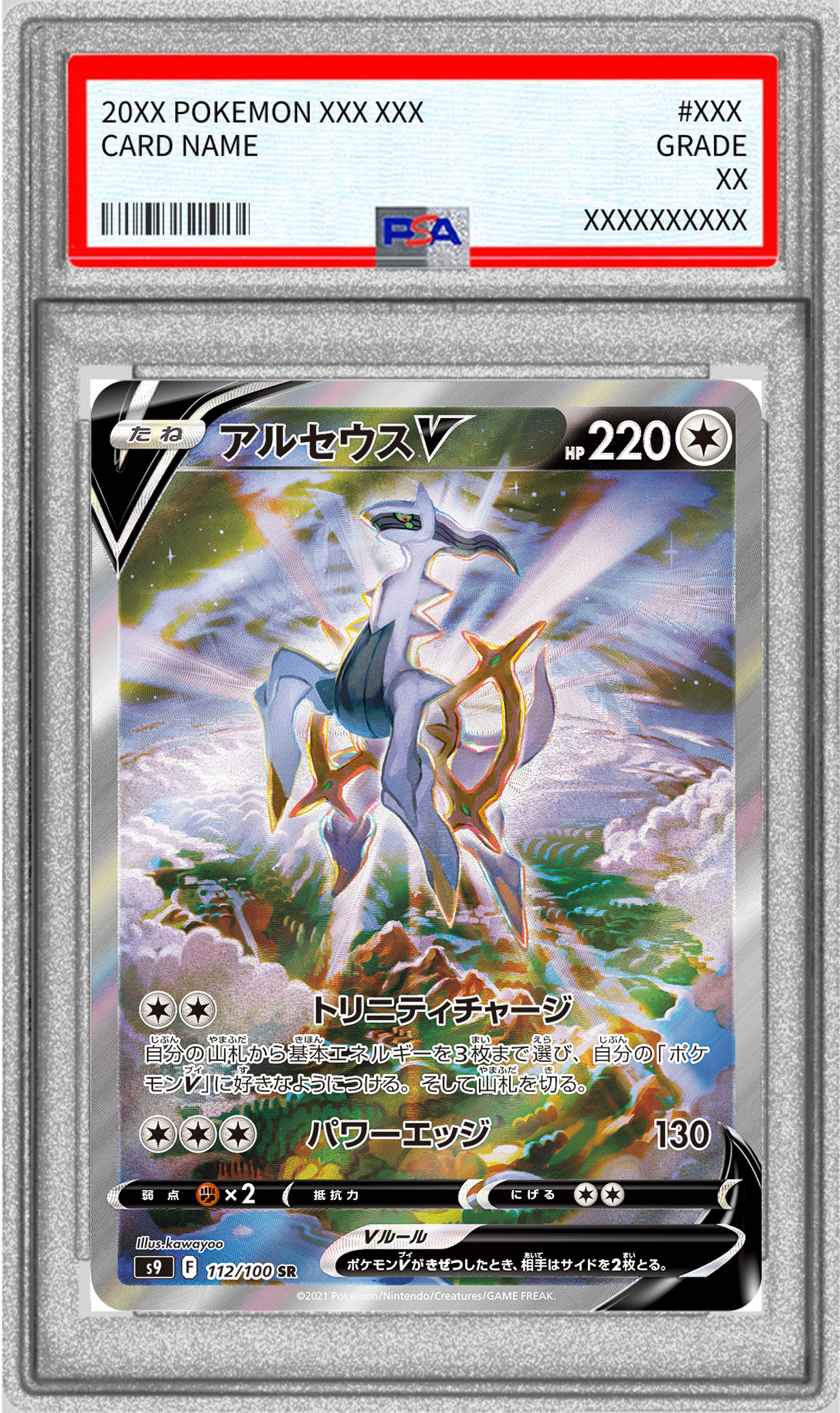 【PSA10】アルセウスV【SR】 S9 112/100【状態 S】（ポケモンカードゲーム）