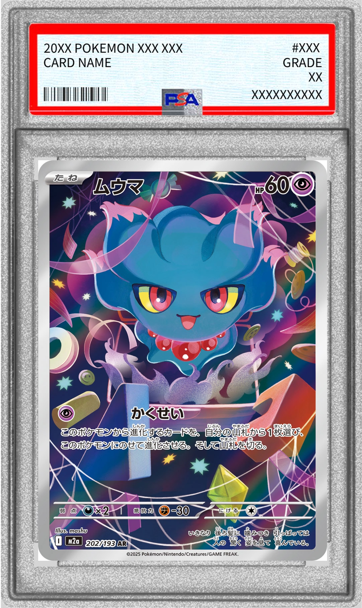 【PSA10】ムウマ 【AR】 M2a 202/193  【状態 S】 （ポケモンカードゲーム）