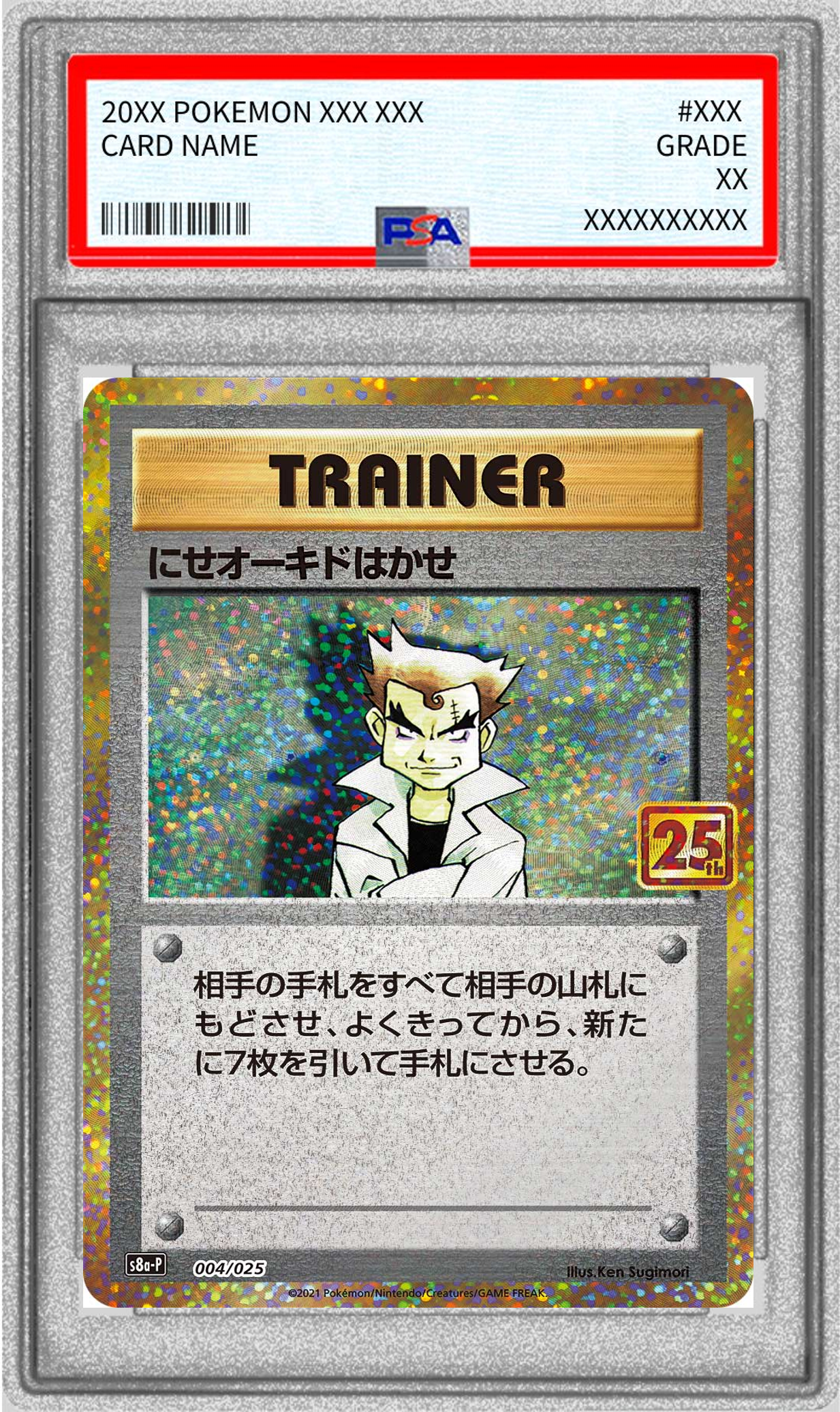 【PSA10】にせオーキドはかせ 25th S8a-P 004/025 （ポケモンカードゲーム）