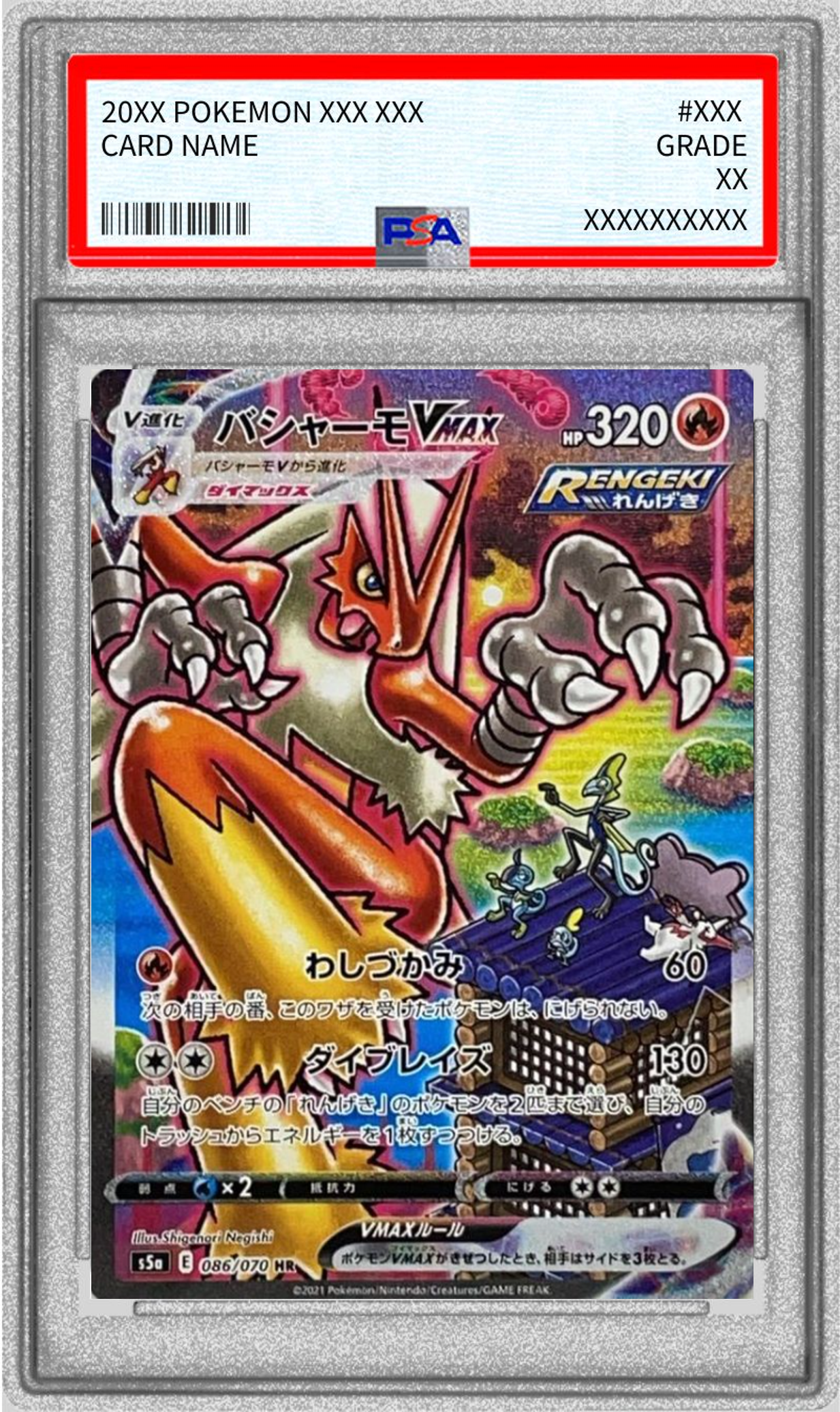 【PSA10】バシャーモVMAX(SA)【HR】 S5a 087/070【状態 S】 （ポケモンカードゲーム）