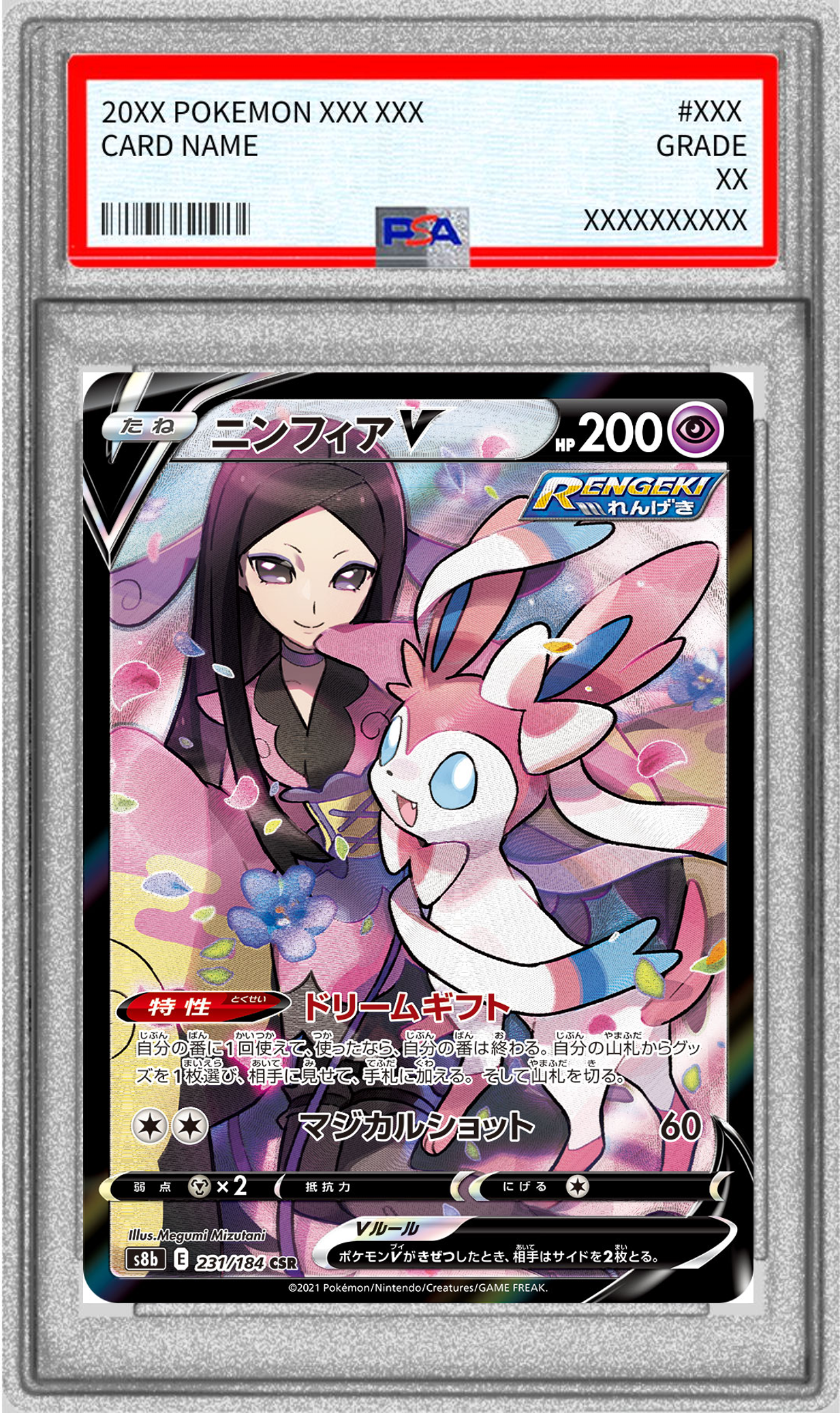 【PSA10】ニンフィアV【CSR】 S8b 231/184【状態 S】 （ポケモンカードゲーム）