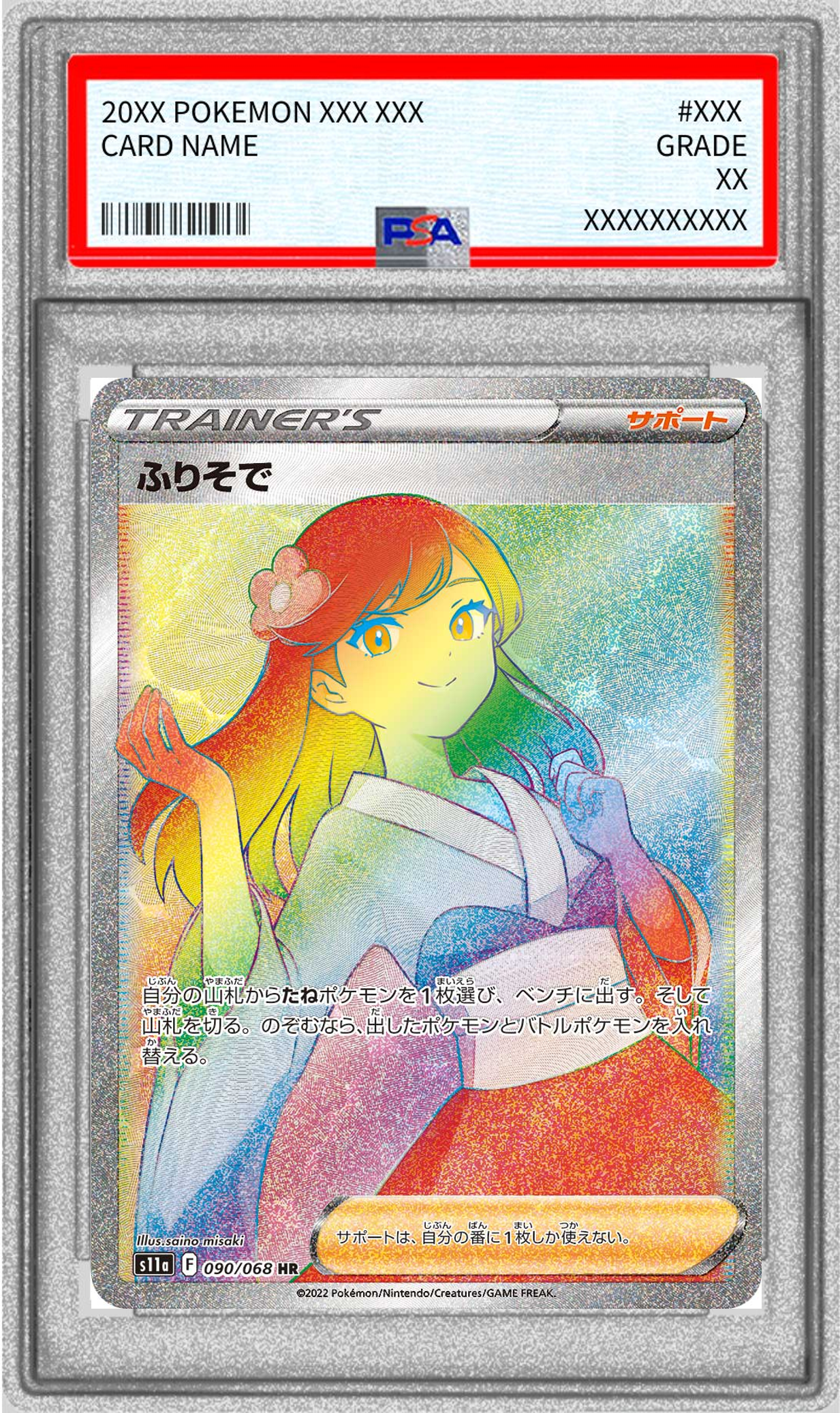 【PSA10】 ふりそで 【HR】 S11a 090/068 【状態 S】 （ポケモンカードゲーム）