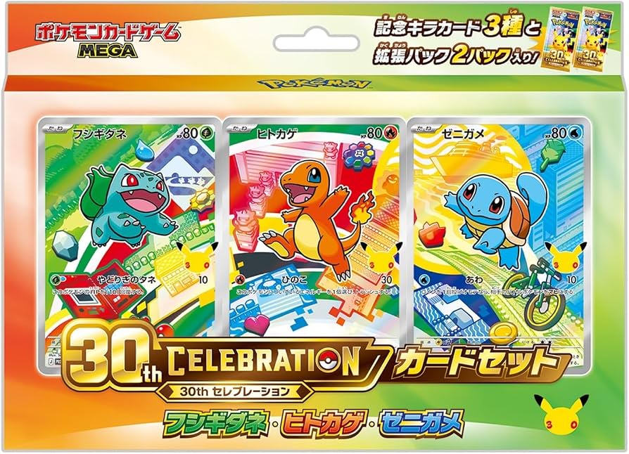 MEGA 30th CELEBRATION カードセット フシギダネ・ヒトカゲ・ゼニガメ 【未開封】 【状態 S】（ポケモンカードゲーム）