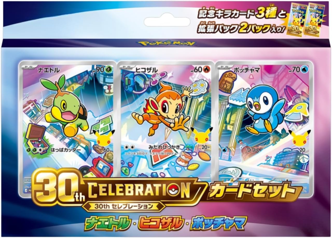 MEGA 30th CELEBRATION カードセット ナエトル・ヒコザル・ポッチャマ 【未開封】 【状態 S】（ポケモンカードゲーム）