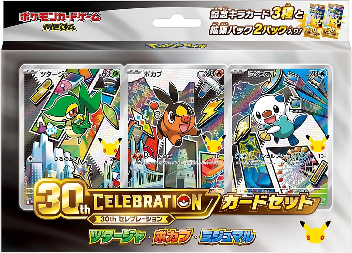 MEGA 30th CELEBRATION カードセット ツタージャ・ポカブ・ミジュマル 【未開封】 【状態 S】（ポケモンカードゲーム）