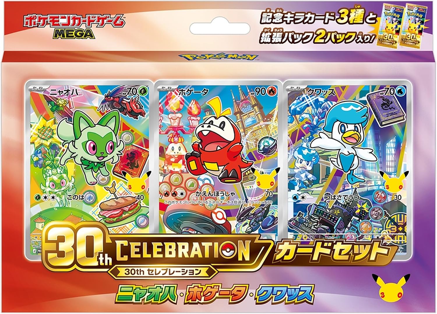 MEGA 30th CELEBRATION カードセット ニャオハ・ホゲータ・クワッス 【未開封】 【状態 S】（ポケモンカードゲーム）