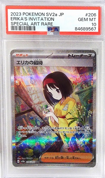 【PSA10】 ポケモンカードゲーム エリカの招待【SAR】 SV2a 206/165（Pokemon CARD GAME）