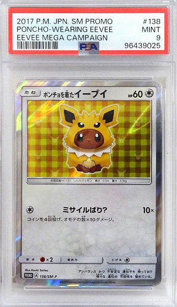 【PSA9】 ポケモンカードゲーム ポンチョを着たイーブイ【PROMO】 138/SM-P（Pokemon CARD GAME）