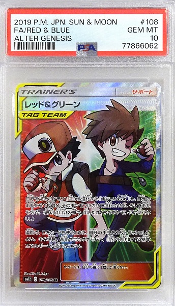 【PSA10】 ポケモンカードゲーム レッド＆グリーン【SR】 SM12 108/095（Pokemon CARD GAME）