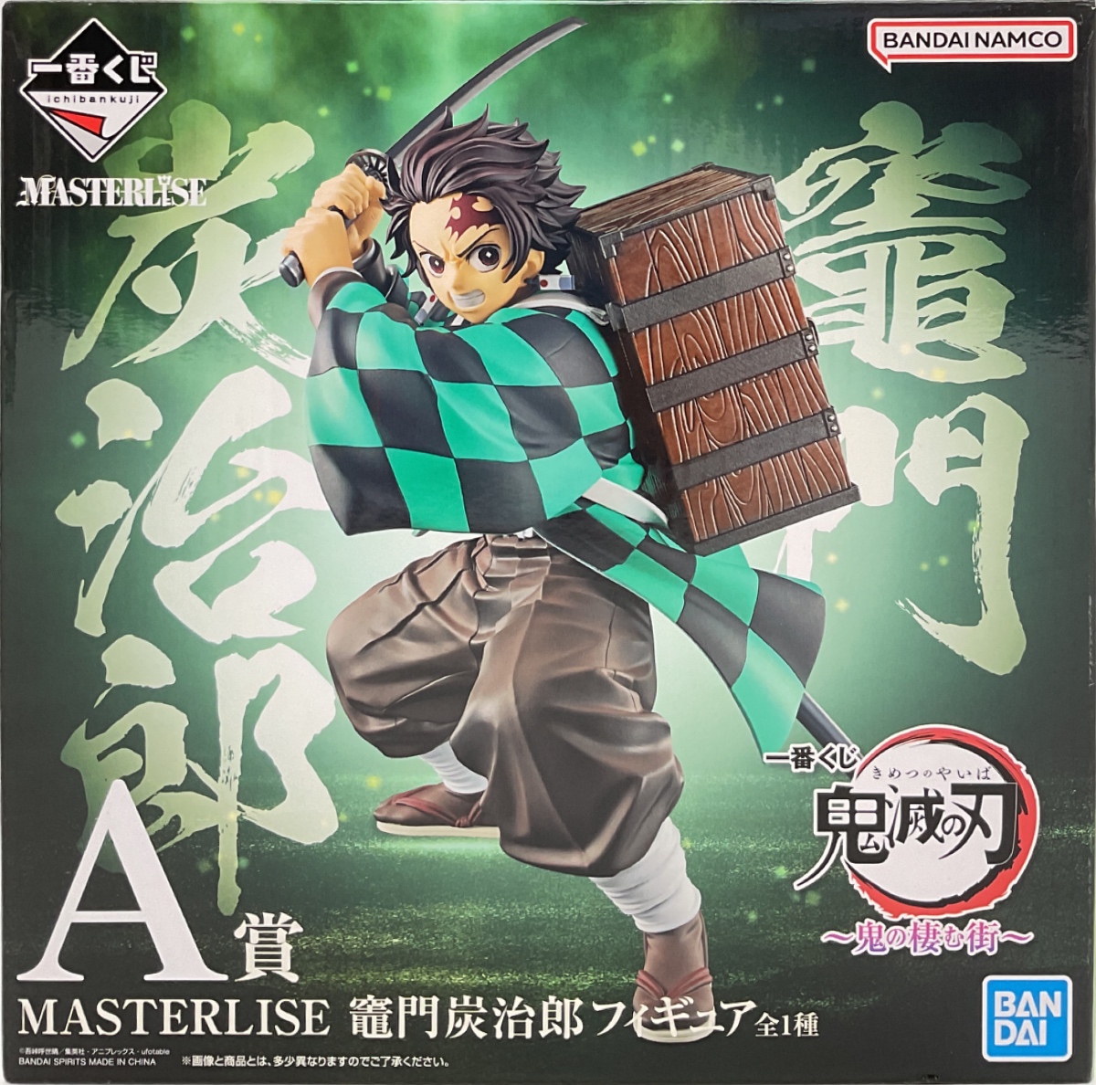【未開封】一番くじ 鬼滅の刃 ～鬼の棲む街～ A賞 竈門炭治郎 MASTERLISE フィギュア