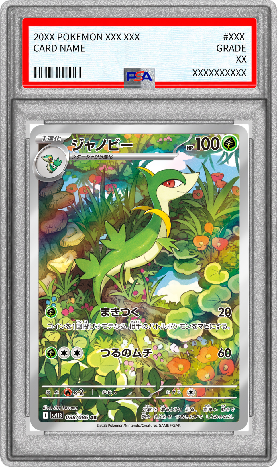 【PSA10】ジャノビー 【AR】 SV11B 088/086 【状態 S】（ポケモンカードゲーム）