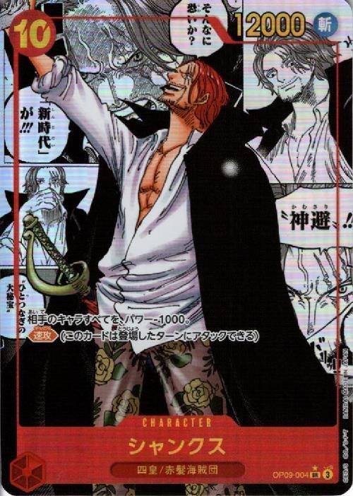 OP-09 / パラレル 漫画背景 漫画絵 OP09-004 シャンクス SR（ワンピースカードゲーム ONE PIECE CARD GAME）