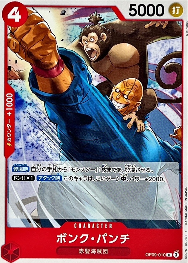 OP-09 / OP09-010 ボンク・パンチ C（ワンピースカードゲーム ONE PIECE CARD GAME）