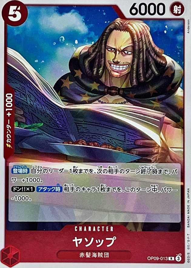 OP-09 / OP09-013 ヤソップ R（ワンピースカードゲーム ONE PIECE CARD GAME）