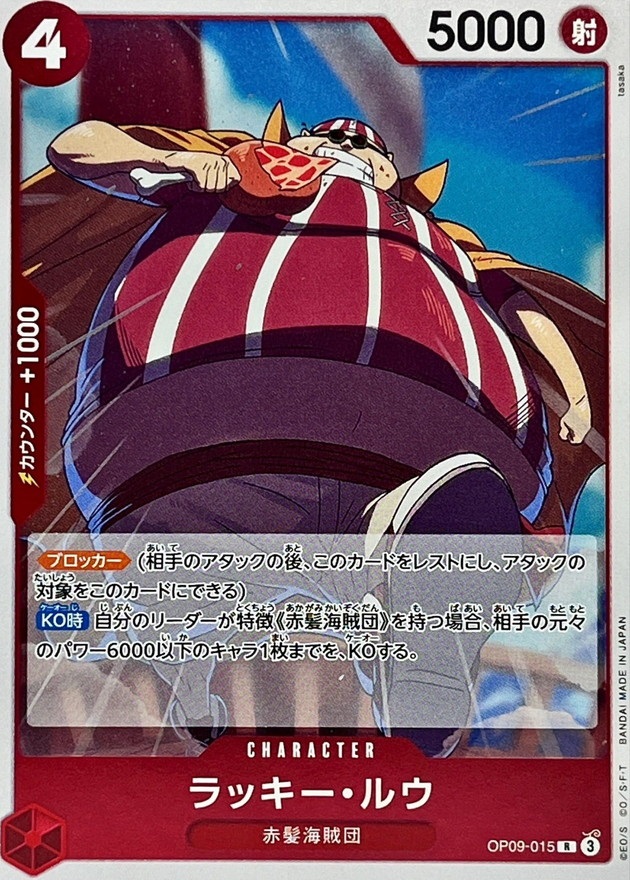 OP-09 / OP09-015 ラッキー・ルウ R（ワンピースカードゲーム ONE PIECE CARD GAME）