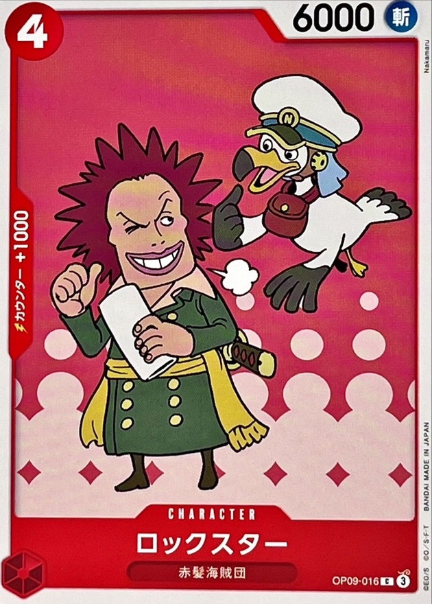 OP-09 / OP09-016 ロックスター C（ワンピースカードゲーム ONE PIECE CARD GAME）