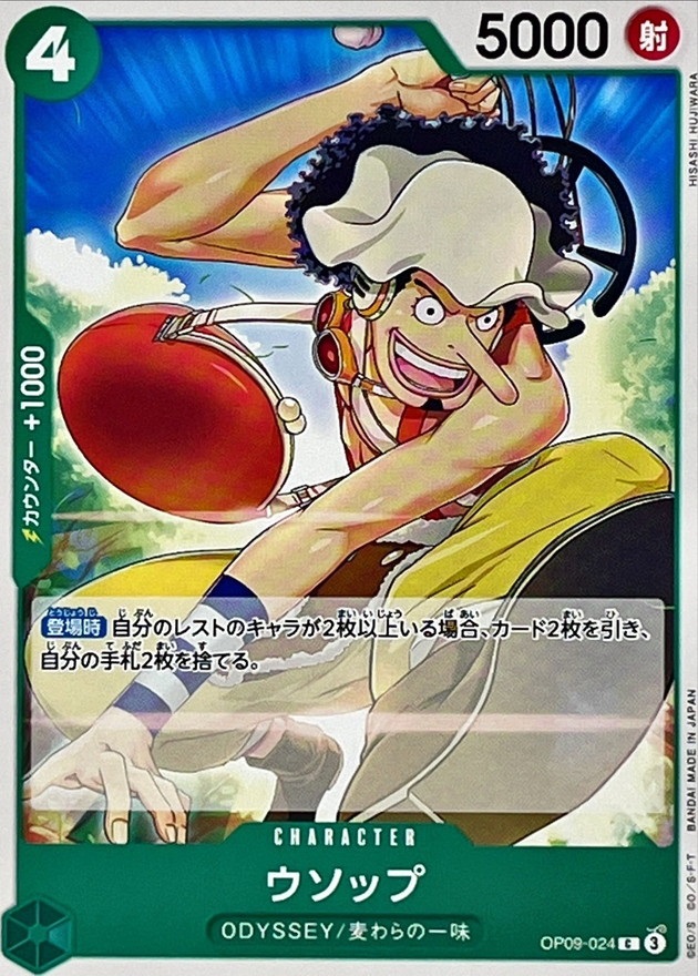 OP-09 / OP09-024 ウソップ C（ワンピースカードゲーム ONE PIECE CARD GAME）