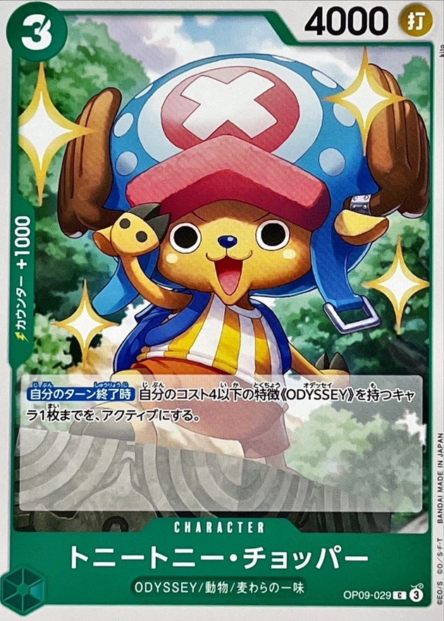 OP-09 / OP09-029 トニートニー・チョッパー C（ワンピースカードゲーム ONE PIECE CARD GAME）