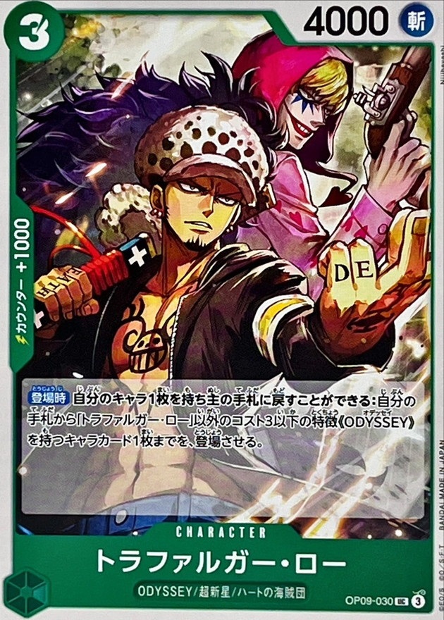 OP-09 / OP09-030 トラファルガー・ロー UC（ワンピースカードゲーム ONE PIECE CARD GAME）