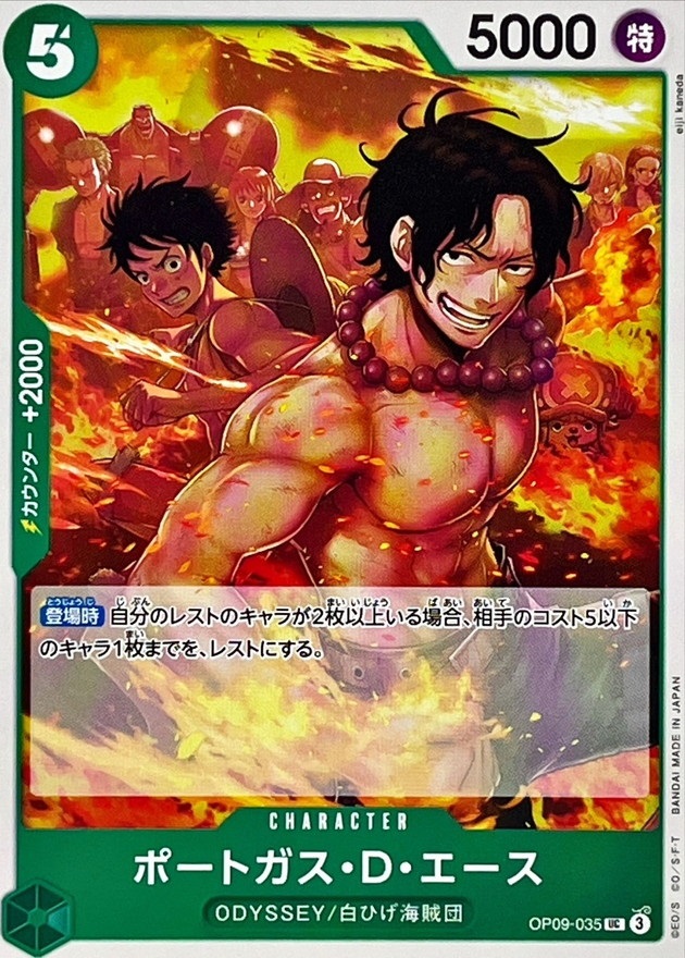 OP-09 / OP09-035 ポートガス・D・エース UC（ワンピースカードゲーム ONE PIECE CARD GAME）