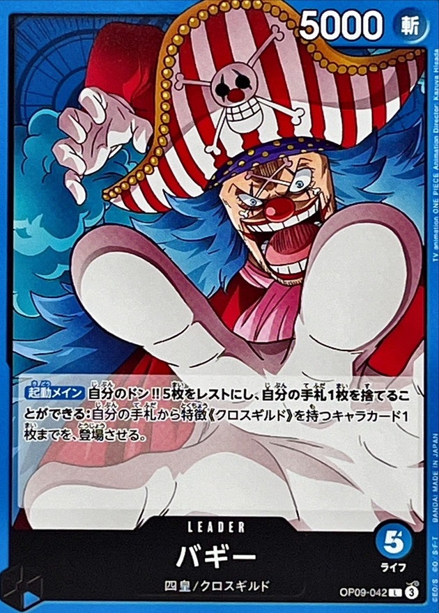 OP-09 / OP09-042 バギー L（ワンピースカードゲーム ONE PIECE CARD GAME）