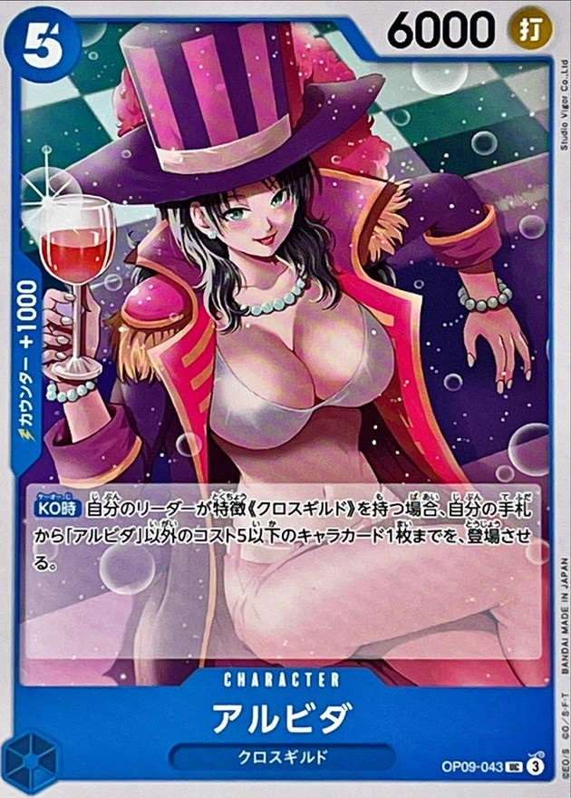 OP-09 / OP09-043 アルビダ UC（ワンピースカードゲーム ONE PIECE CARD GAME）