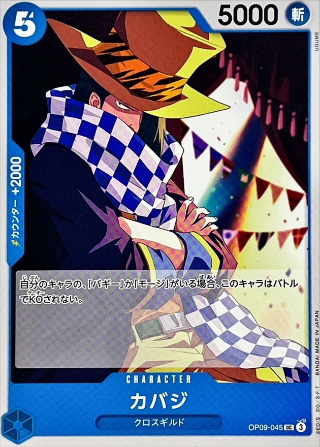 OP-09 / OP09-045 カバジ UC（ワンピースカードゲーム ONE PIECE CARD GAME）