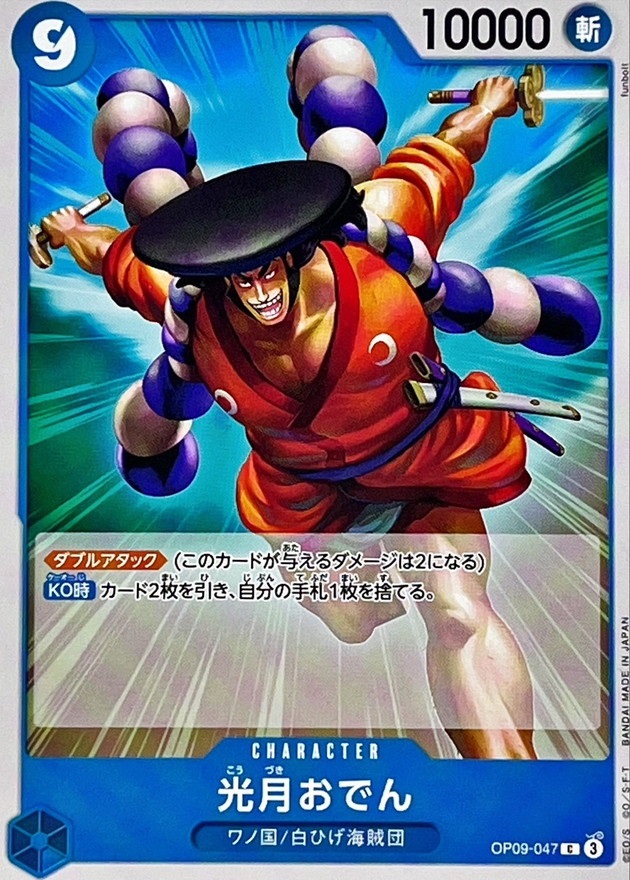 OP-09 / OP09-047 光月おでん C（ワンピースカードゲーム ONE PIECE CARD GAME）