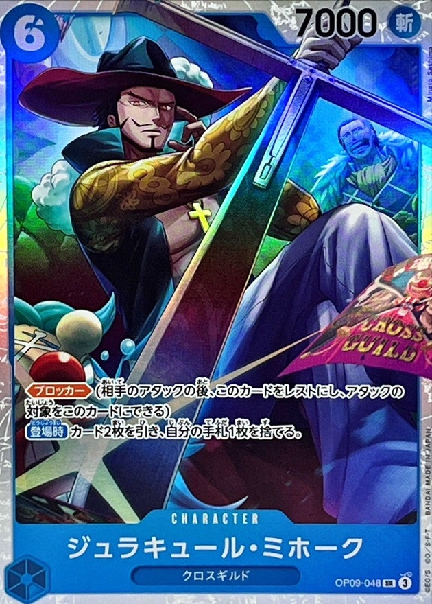 OP-09 / OP09-048 ジュラキュール・ミホーク SR（ワンピースカードゲーム ONE PIECE CARD GAME）