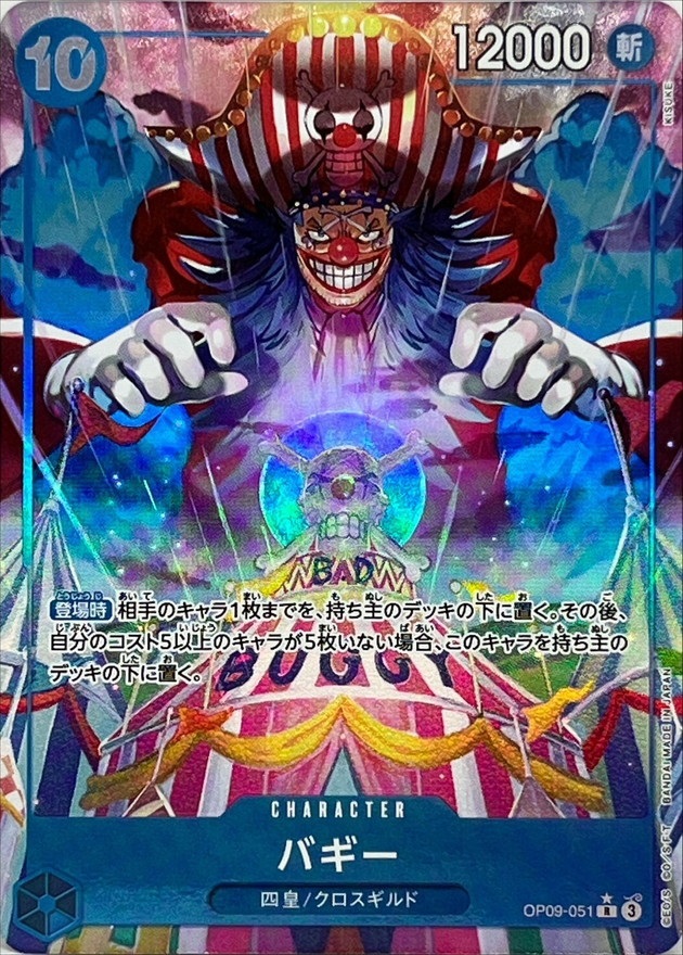 OP-09 / パラレル OP09-051 バギー R（ワンピースカードゲーム ONE PIECE CARD GAME）