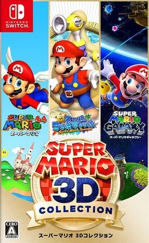スーパーマリオ 3Dコレクション【Nintendo Switch】