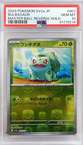 【PSA10】 ポケモンカードゲーム フシギダネ【C】 SV2a 001/165（Pokemon CARD GAME）