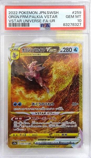 【PSA10】 ポケモンカードゲーム オリジンパルキアVSTAR【UR】 S12a 259/172（Pokemon CARD GAME）