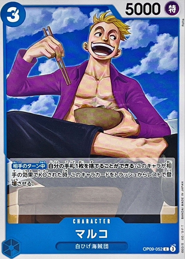 OP-09 / OP09-052 マルコ C（ワンピースカードゲーム ONE PIECE CARD GAME）