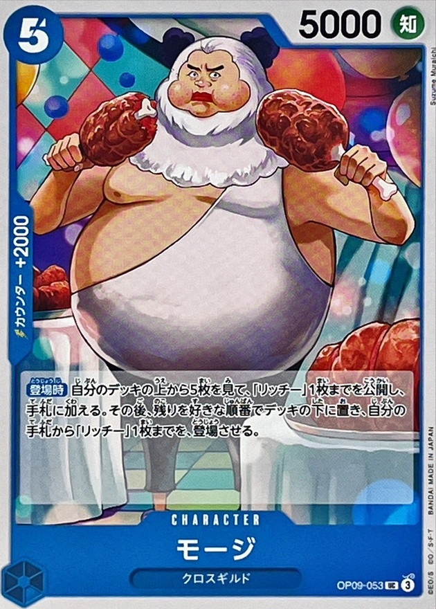 OP-09 / OP09-053 モージ UC（ワンピースカードゲーム ONE PIECE CARD GAME）